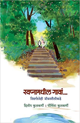 Dilip Kulkarni Books