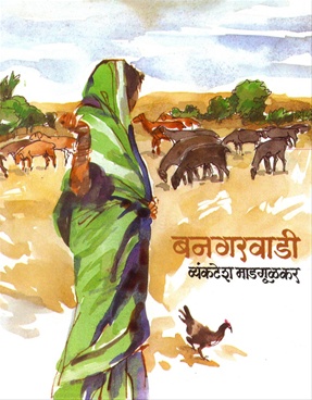 Vyankatesh Madgulkar Books